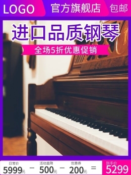 琴行代金券設(shè)計與制作 在線編輯模板與進(jìn)口鋼琴元素